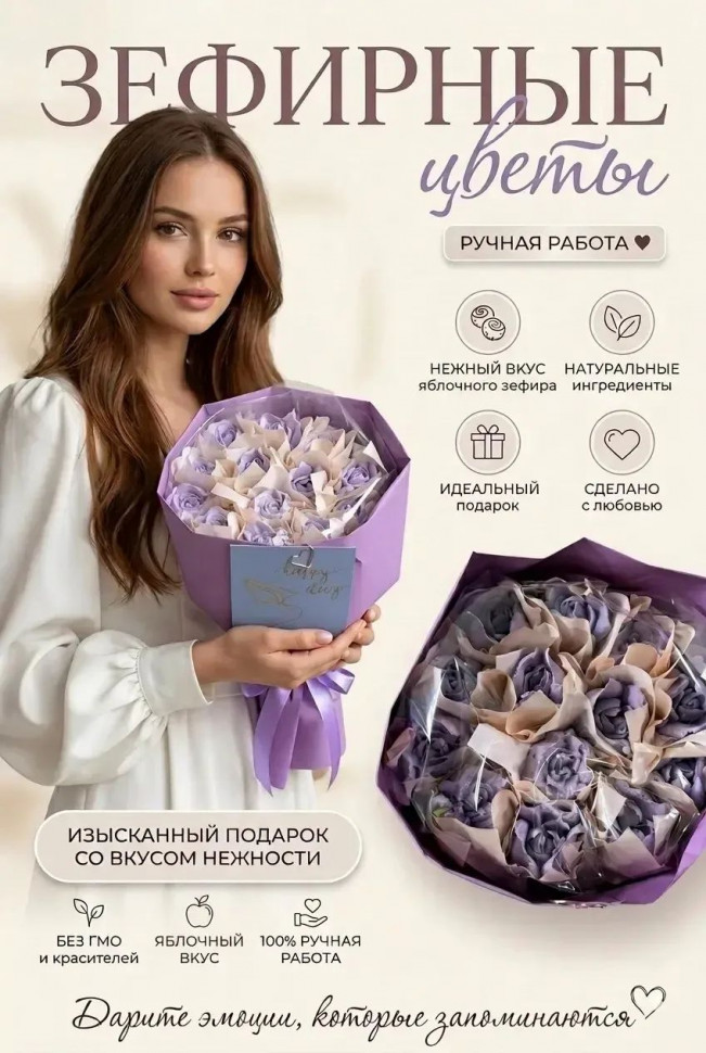  Букет Зефирный Размер М сиреневый,150г в Дубне