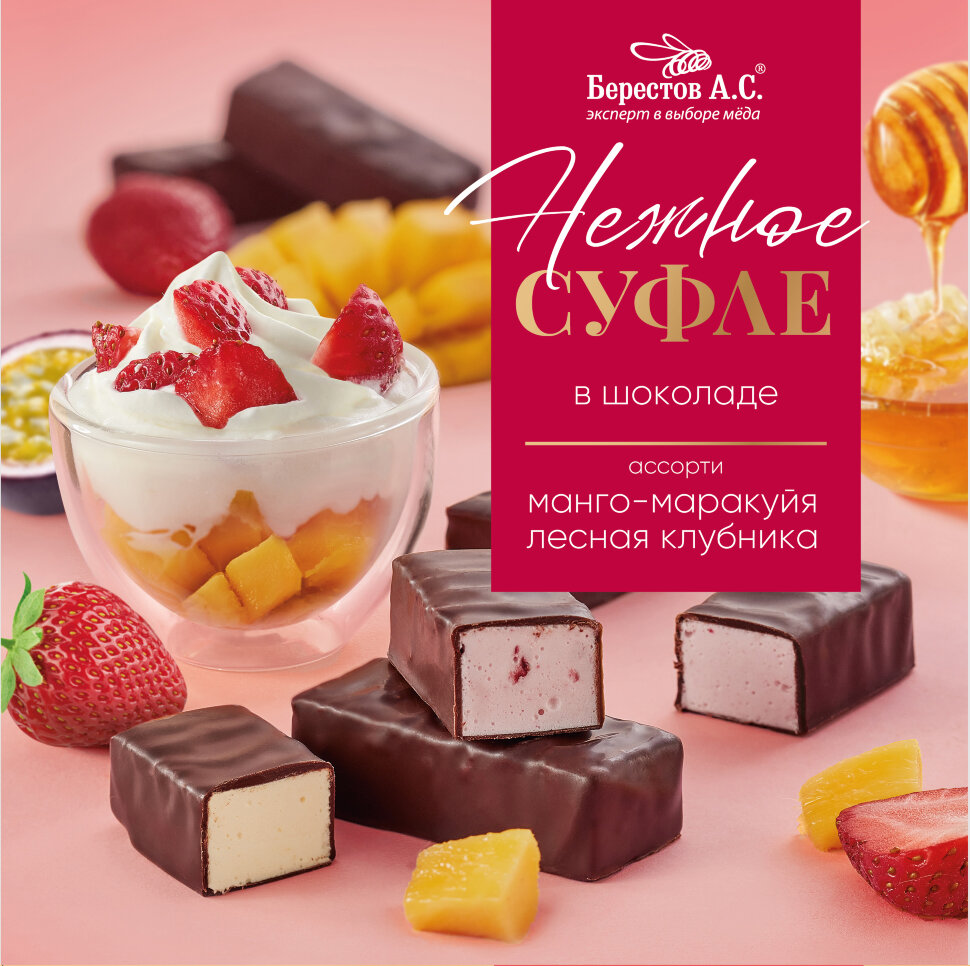  Берестов СУФЛЕ манго-маракуйя и лесная клубника, 155г       в Дубне
