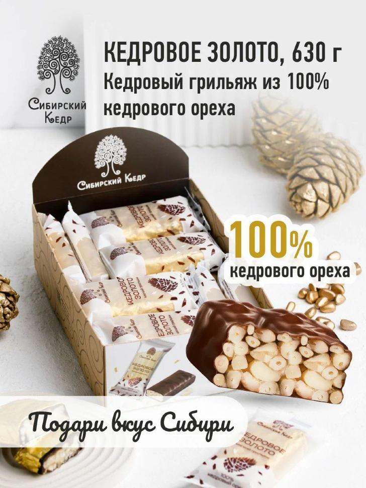  Грильяж(12491) Кедровое золото, (блок 18шт по 35г)    в Дубне