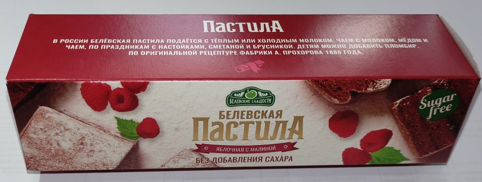  Пастила 100г с малиной белевская диетическая НОВЫЙ ФОРМАТ(2шт по 50г) в Дубне