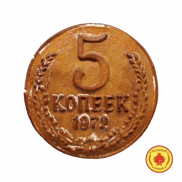 №3 Пряник печатный  5 копеек, (начинка яблочное повидло), 500г  в Дубне