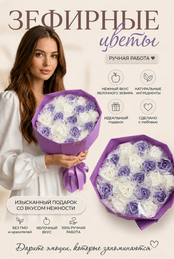 №1 Букет Зефирный Размер XL бело-сиреневый, 350г  в Дубне