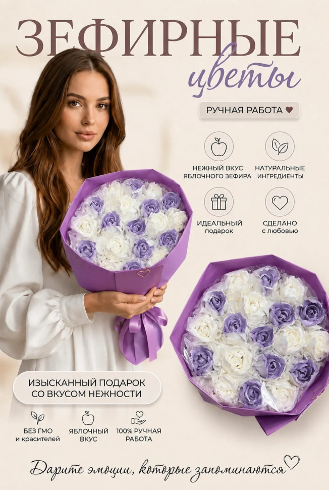  Букет Зефирный Размер XL бело-сиреневый, 350г  в Дубне