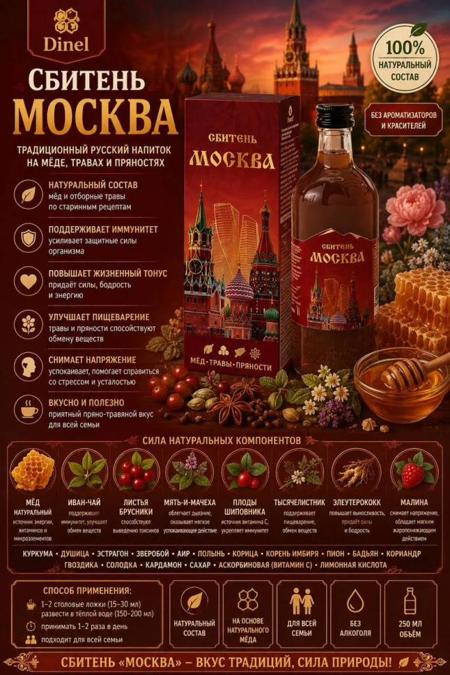  Сбитень Москва, 250мл  в Дубне